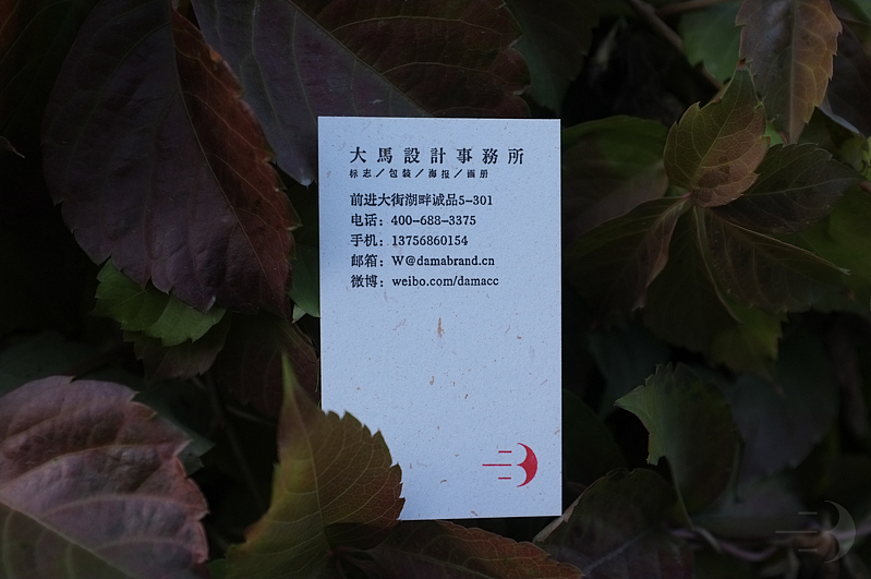 大马设计手工印名片（图ZMTQyMTY3MzI=） - 其他平面 - 站酷设计师大马设计原创素材 - 站酷ZCOOL
