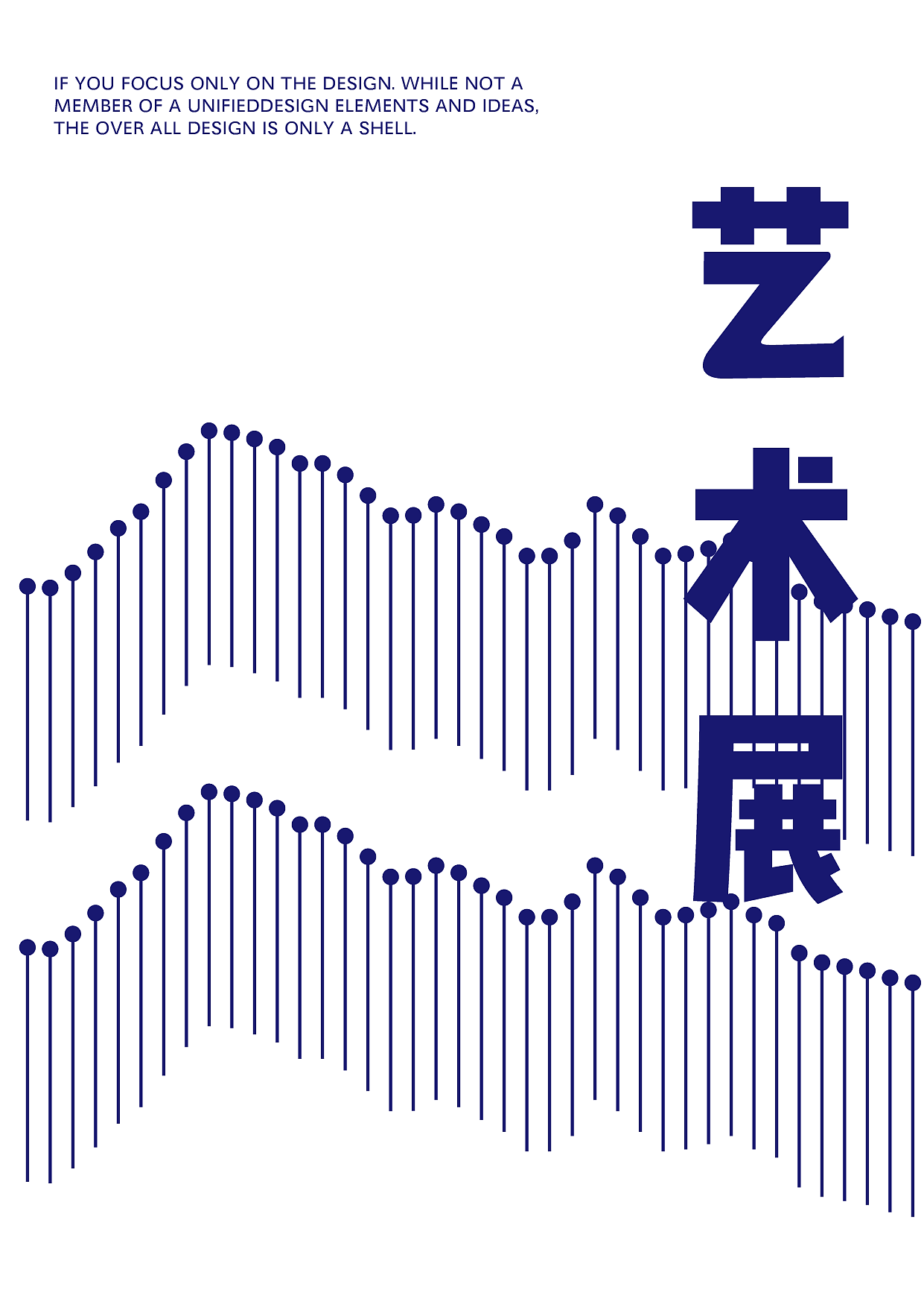 律动/创意海报设计