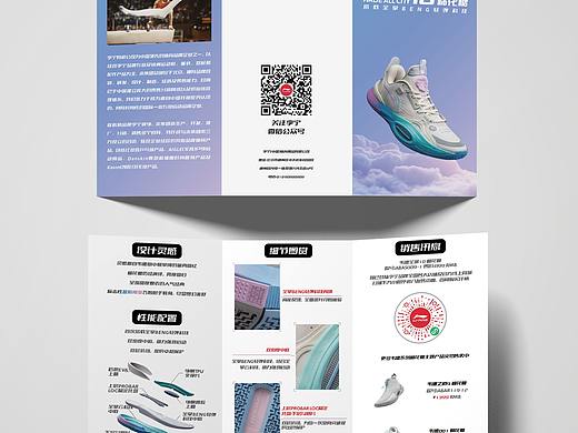 李宁全城10棉花糖三折页