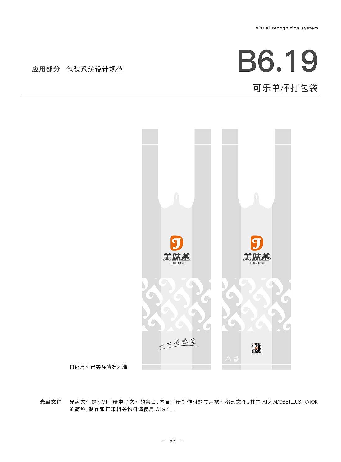 美味基VI手册（图ZMjg3NzE1ODcy） - 品牌 - 站酷设计师有引设计工作室原创素材 - 站酷ZCOOL