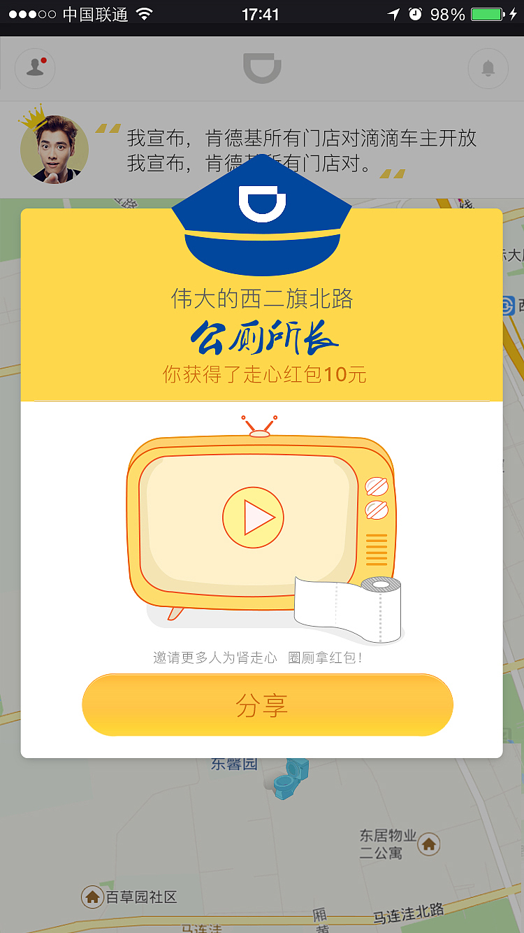 滴滴找厕所乘客端公益活动
