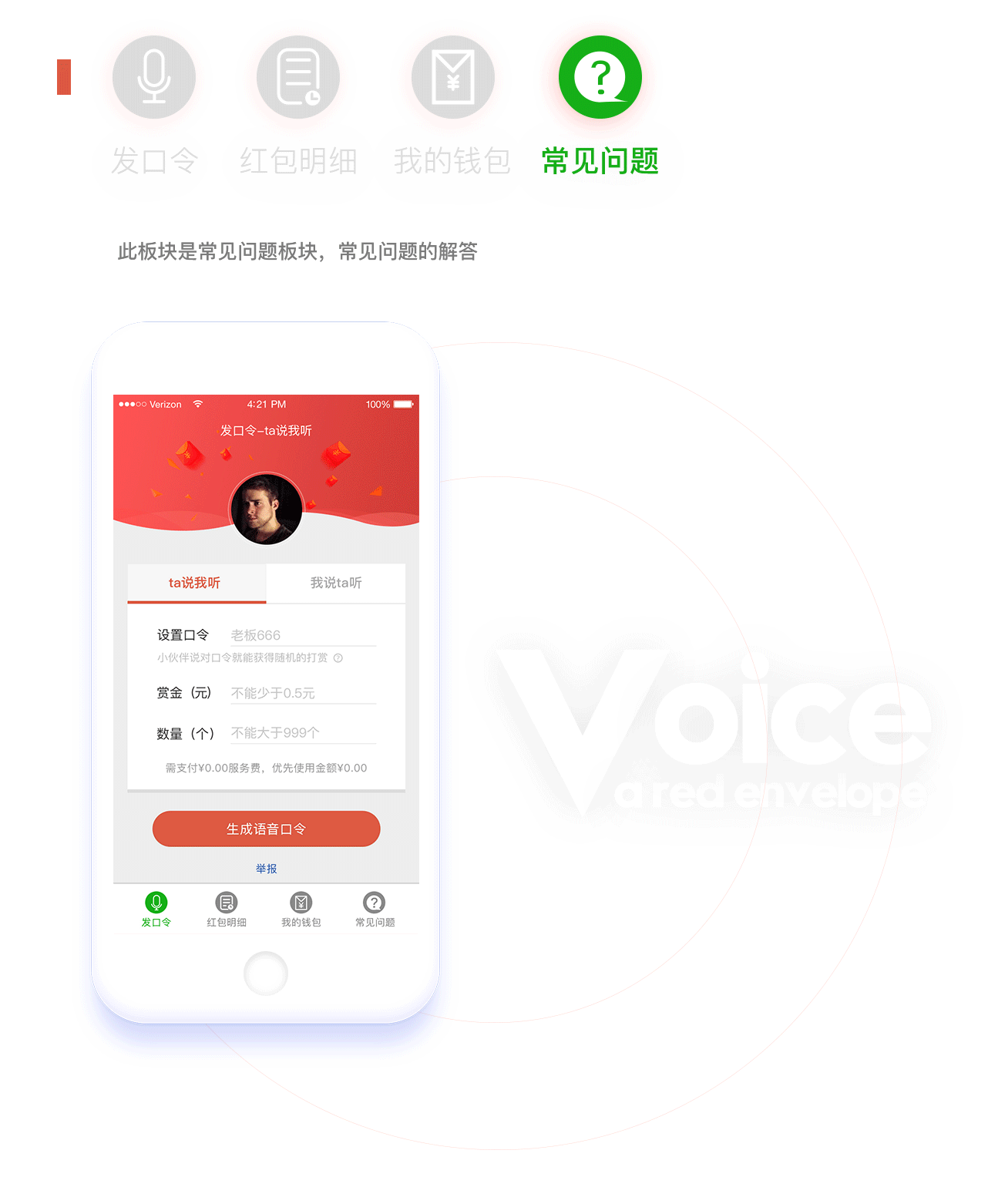 语音红包小程序-正在开发