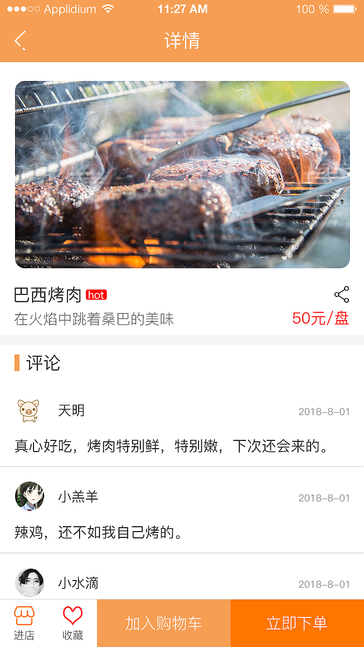 饭团儿-首页及次级界面(局部)