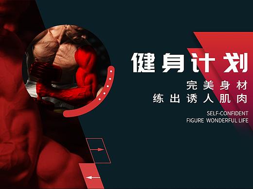 健身海报