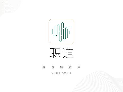 职道APP项目（为价值发生声）（个人主页-ZNDM1NjkwMjQ=） - APP界面 - 站酷设计师玛嘉烈没有风筝原创素材 - 站酷ZCOOL