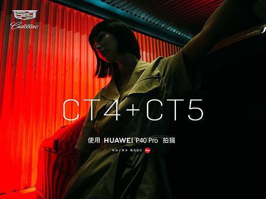 凯迪拉克CT4+CT5平面拍摄