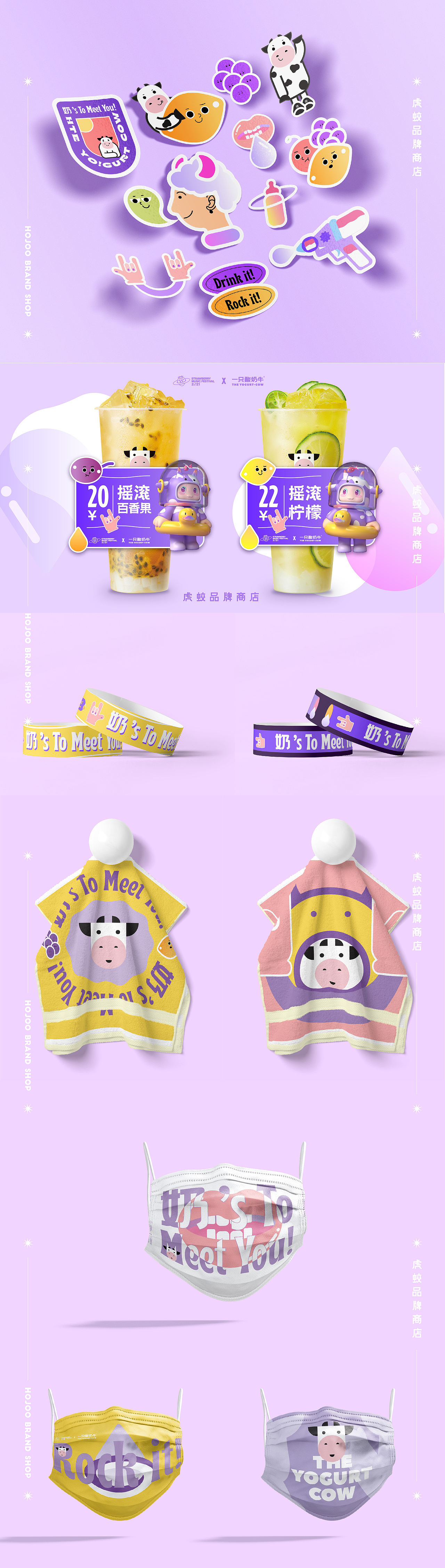 IP形象|一只酸奶牛 ✖ 草莓音乐节联名|设计 ✖ 虎蛟