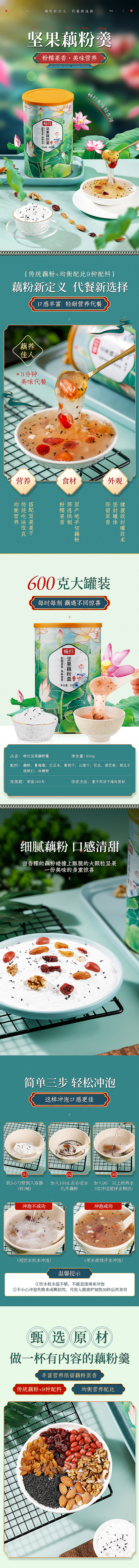 藕粉详情设计案例（图ZMjc2NTcxMTIw） - 电商 - 站酷设计师暖色视觉原创素材 - 站酷ZCOOL