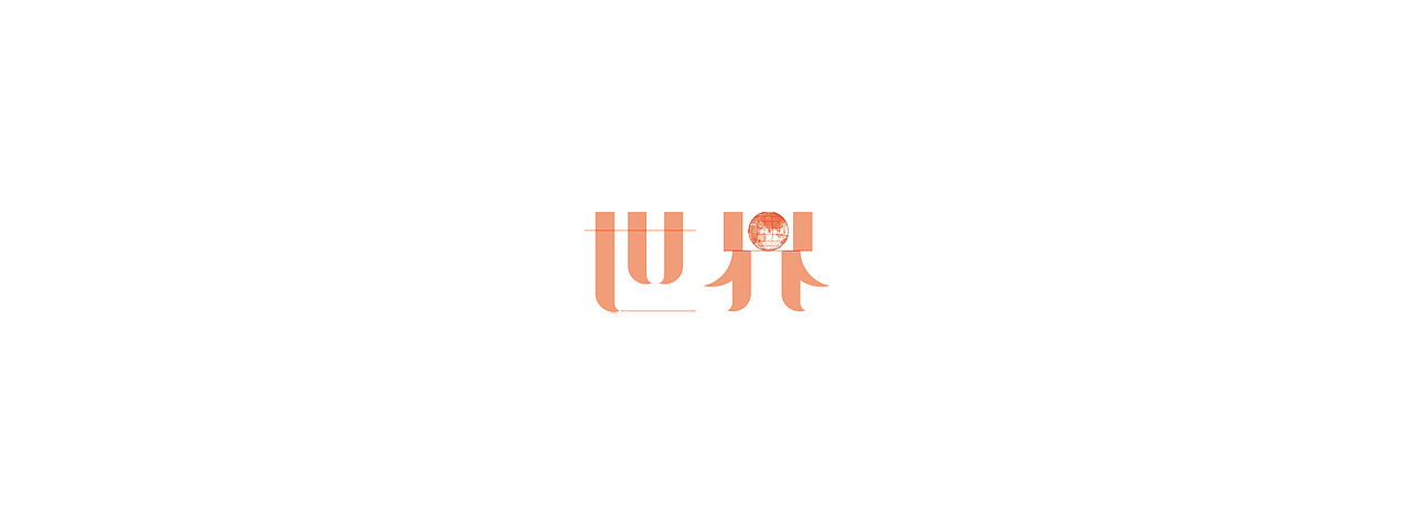 字体连弹（1）（图ZMjY0MzMwOTY=） - 字体/字形 - 站酷设计师miki琳原创素材 - 站酷ZCOOL