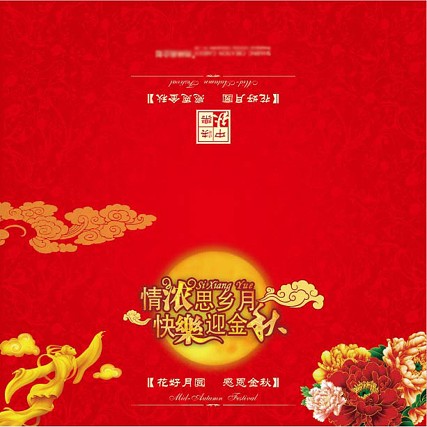 中秋贺卡（图ZMzc2ODY4OA==） - 品牌 - 站酷设计师东尚一品原创素材 - 站酷ZCOOL