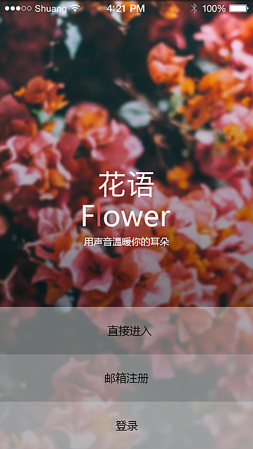 花语APP手机界面设计（图ZMzU5NTQzMjg=） - APP界面 - 站酷设计师静言思之s原创素材 - 站酷ZCOOL
