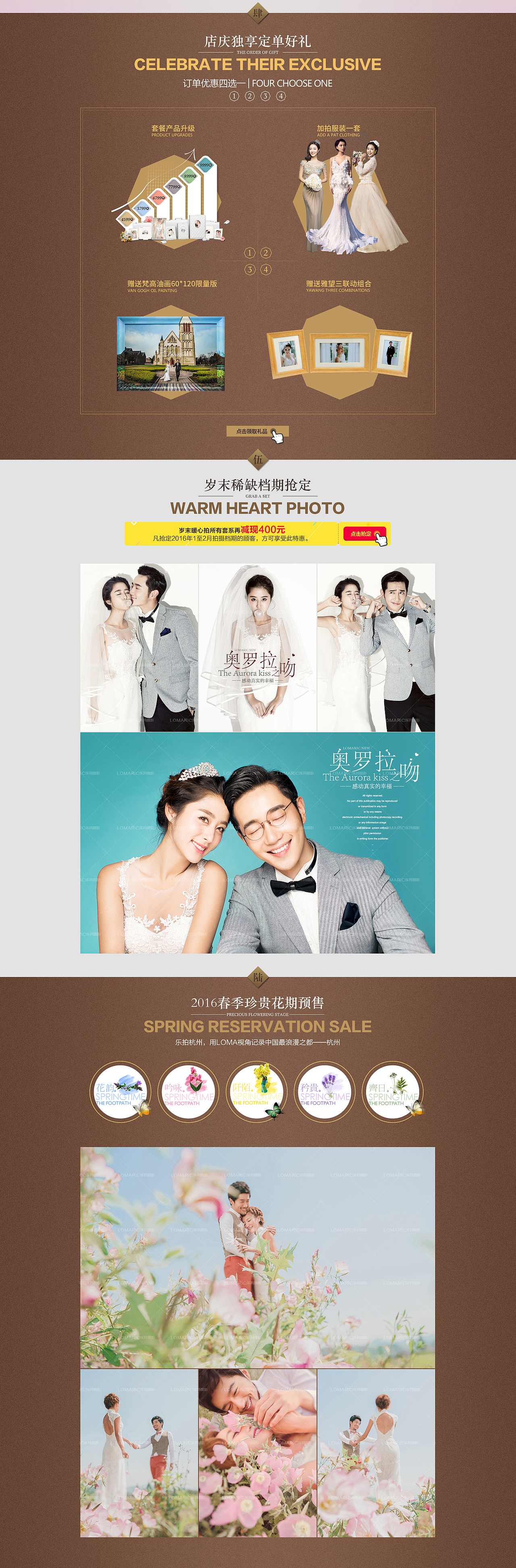 杭州乐玛婚纱摄影6周年店庆第二部分专题活动页面