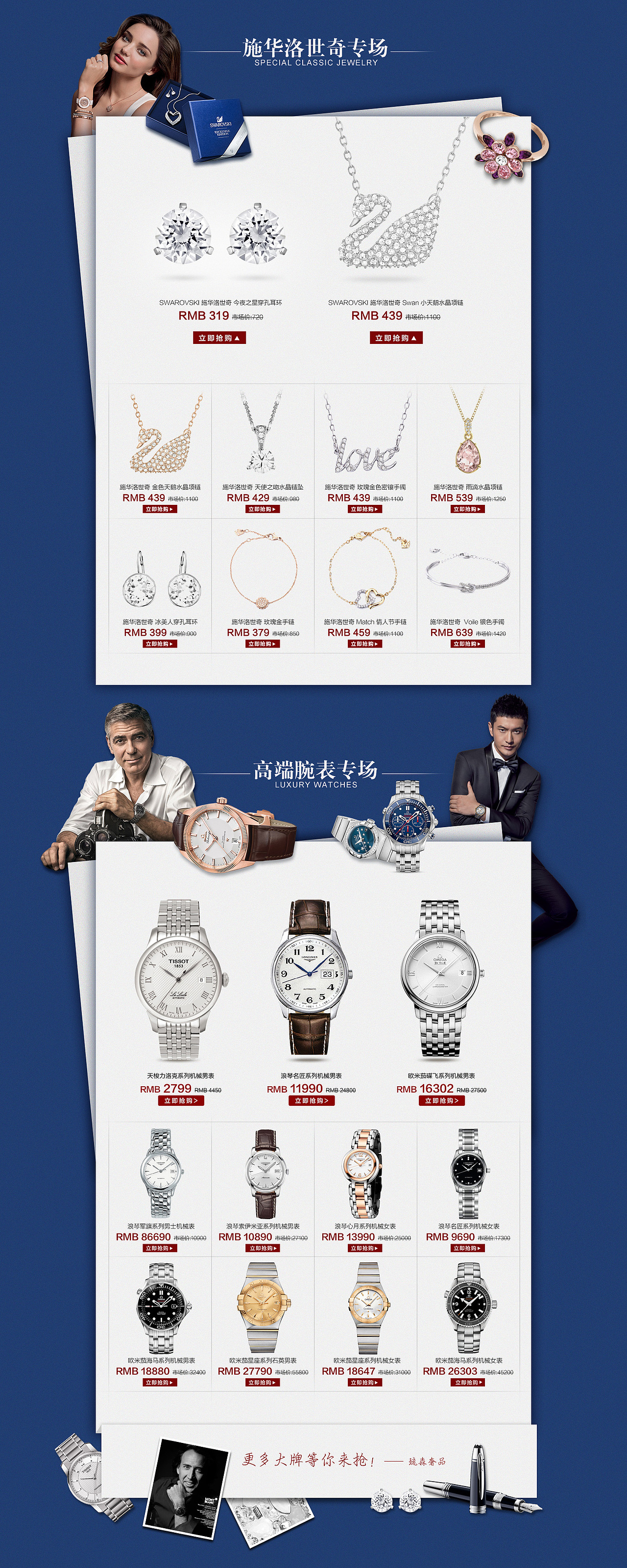 奢侈品综合活动页设计（图ZNzg3NTc4MTI=） - 运营设计 - 站酷设计师一缕魂1原创素材 - 站酷ZCOOL