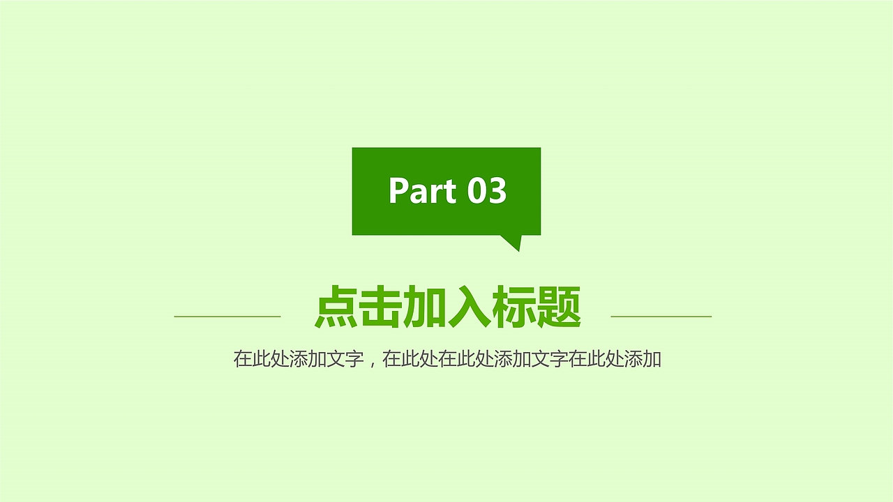 312植树节环保动态PPT模板