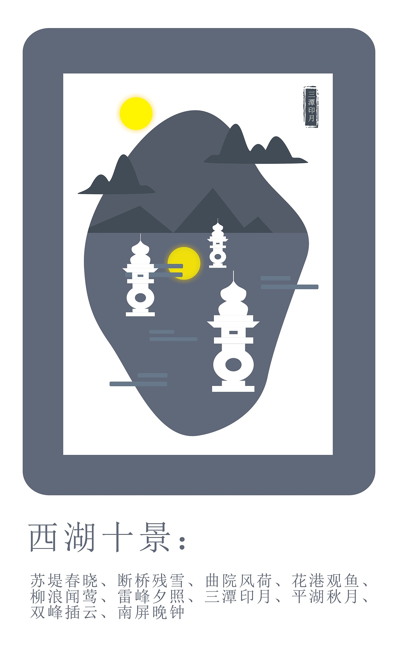 西湖十景小插画（图ZMjM3NTE4ODIw） - 创作习作 - 站酷设计师小熊不吃饭原创素材 - 站酷ZCOOL