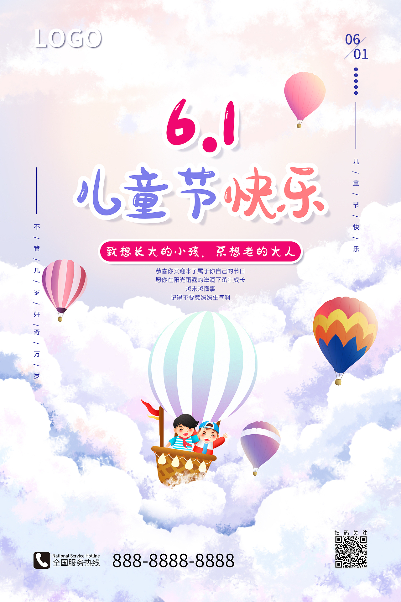 儿童节海报（图ZMjY0NDI3MzI0） - 海报 - 站酷设计师風箏後面掛了謝字原创素材 - 站酷ZCOOL