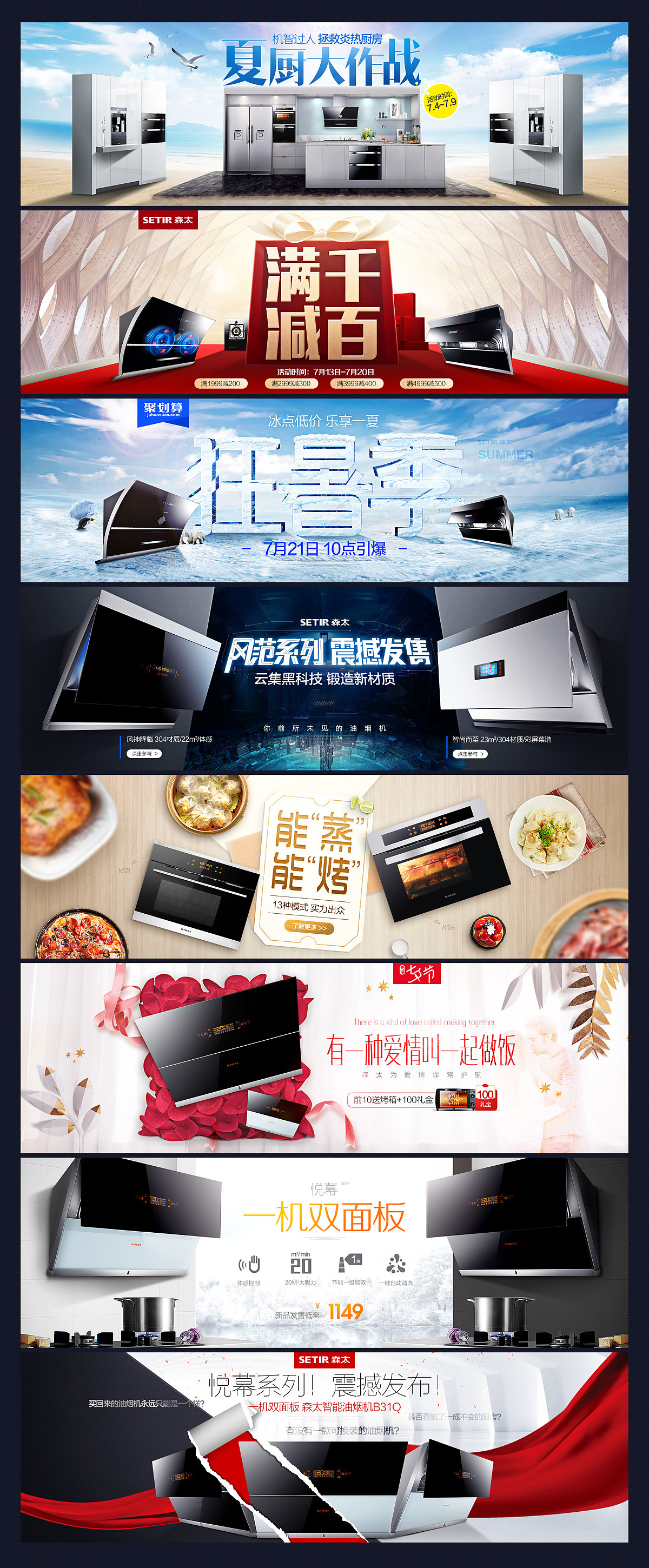 两张~！详情页&海报(烟机、消毒柜)【2.0】（图ZODk1OTA4MDQ=） - 电商 - 站酷设计师_cong原创素材 - 站酷ZCOOL