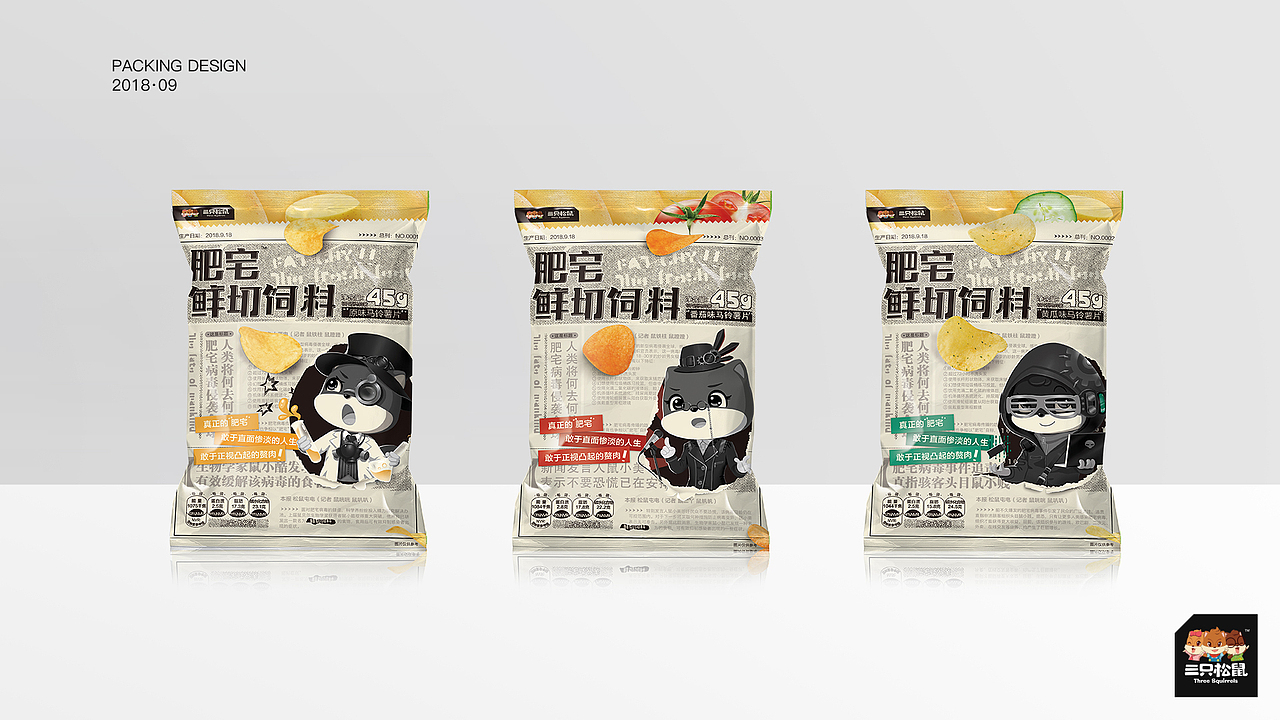 三只松鼠 肥宅鲜切饲料 —— 一个真实无比的薯片（图ZMTMzODMxMzUy） - 包装 - 站酷设计师杭成成原创素材 - 站酷ZCOOL