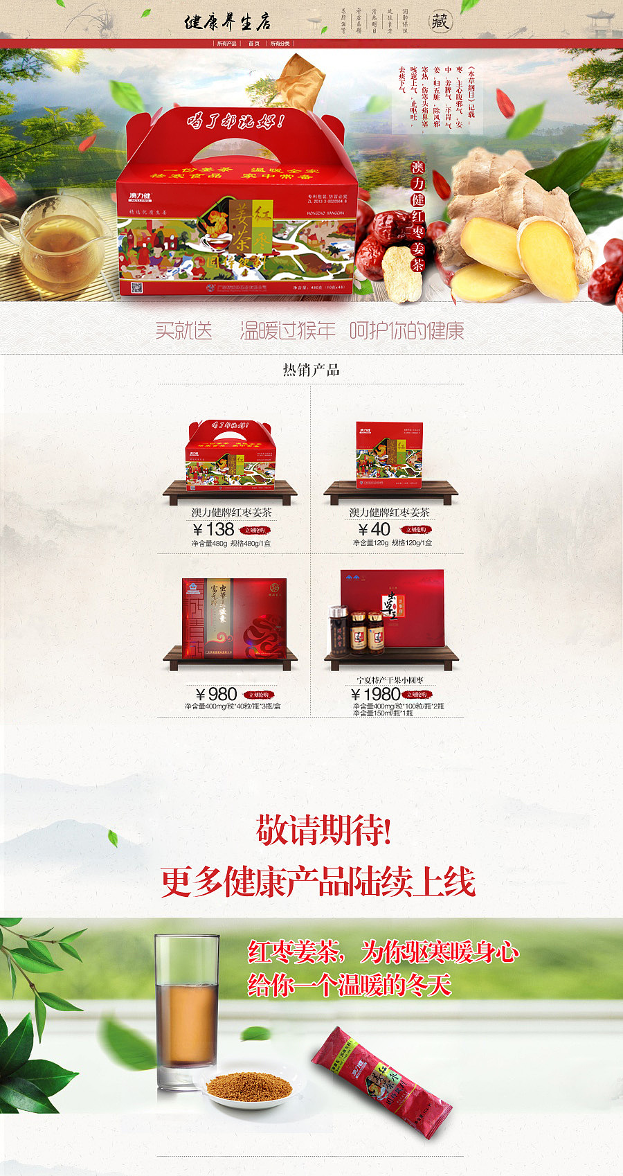 红枣姜茶首页（图ZNzQzNTI1ODg=） - 其他平面 - 站酷设计师文启华敬原创素材 - 站酷ZCOOL