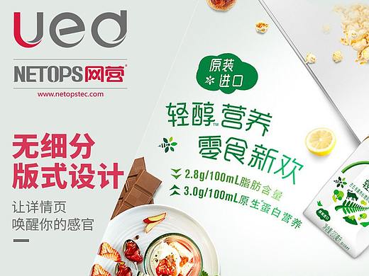 原创文章 实操案例：无细分版式设计 --- 让详情页唤醒你的感官 