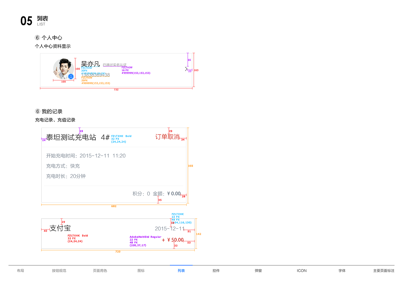 驿充电APP UI设计规范（图ZOTc3MTM5NjA=） - 交互/UE - 站酷设计师lxyyxl2425原创素材 - 站酷ZCOOL