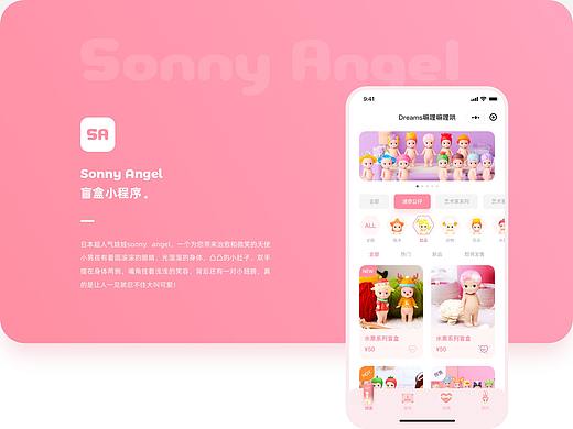 Sonny Angel盲盒小程序
