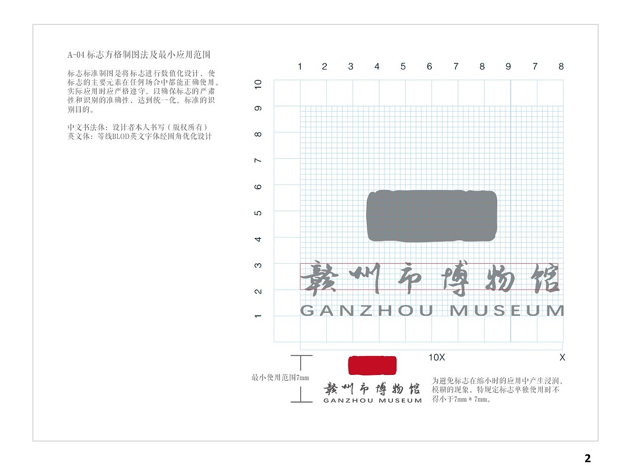 赣州市博物馆新馆标设计及视觉识别规范手册(方案一)