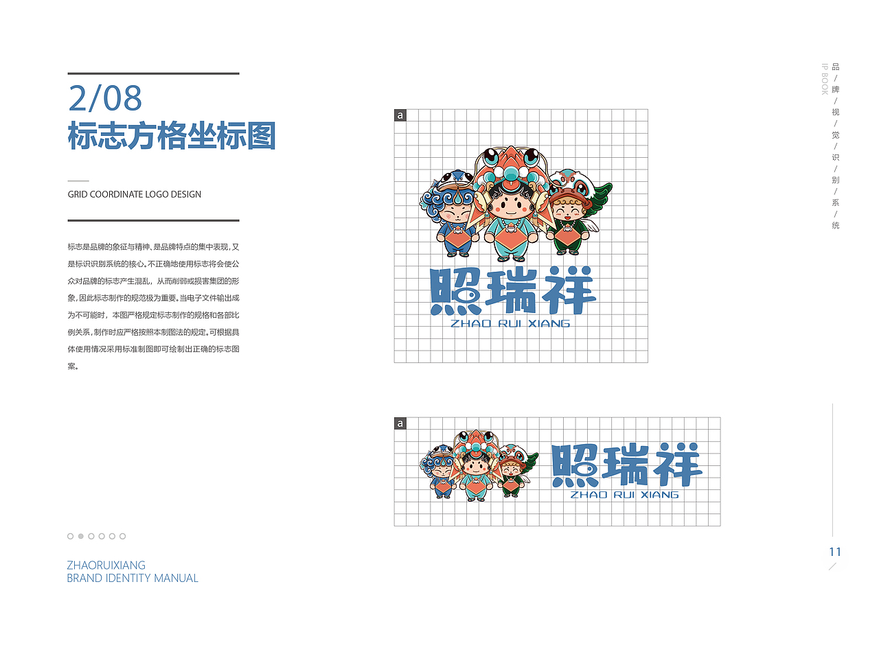 照瑞祥IP形象vi规范（图ZMjgyNjU5MjYw） - IP形象 - 站酷设计师偃悦文化原创素材 - 站酷ZCOOL