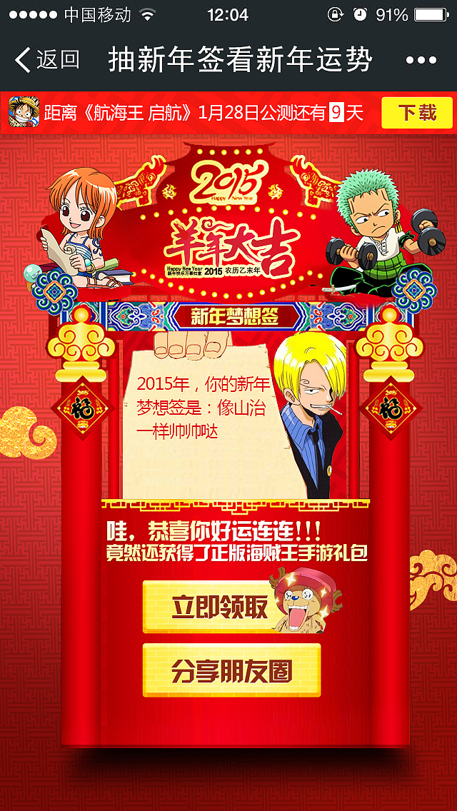 《航海王启航》新年签微信活动（图ZMjQ1MDU1MDA=） - 游戏/娱乐 - 站酷设计师IgnisScientia原创素材 - 站酷ZCOOL