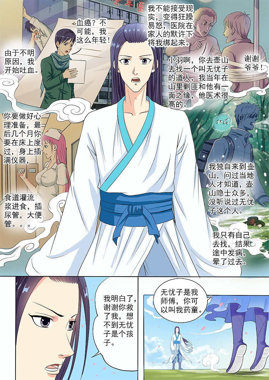 伏魔青瞳（图ZOTc0MDY4Mjg=） - 中/长篇漫画 - 站酷设计师beyondshushi原创素材 - 站酷ZCOOL