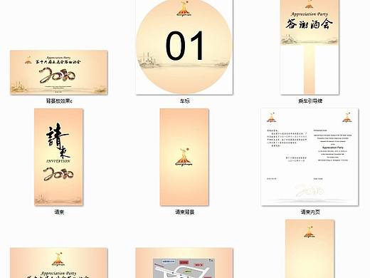 亚运会物料设计