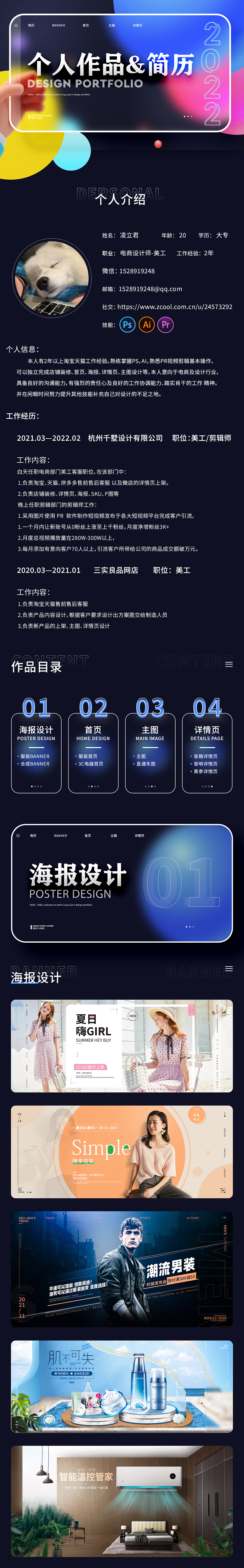 电商作品集&个人简历（图ZMjk1ODU1OTAw） - 电商 - 站酷设计师万事终会如意原创素材 - 站酷ZCOOL