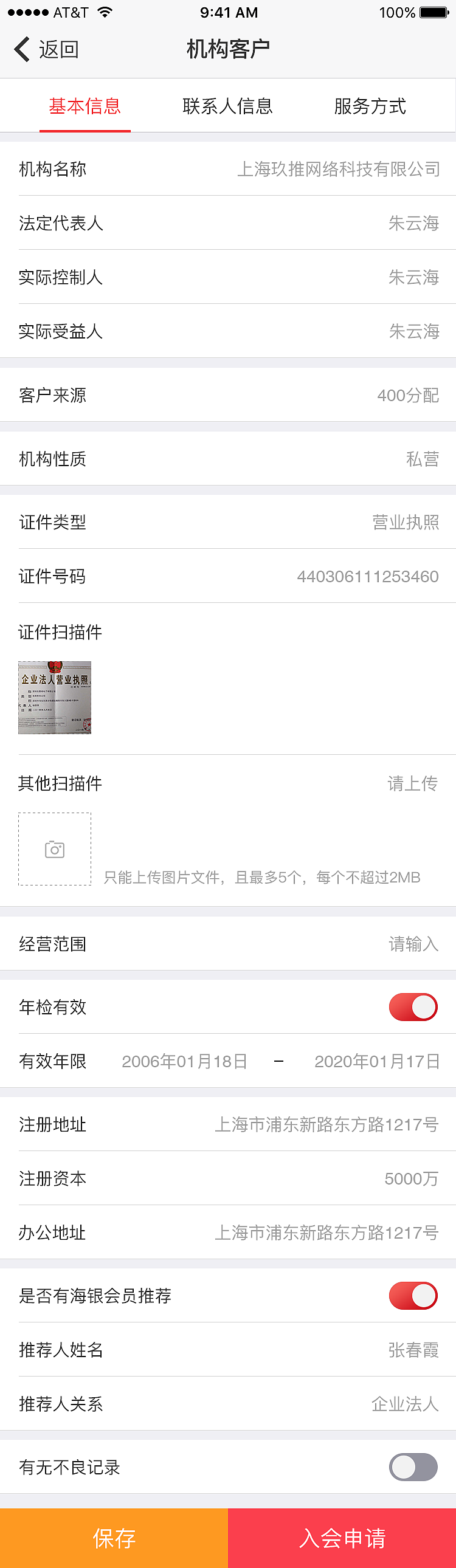 CRM移动端APP