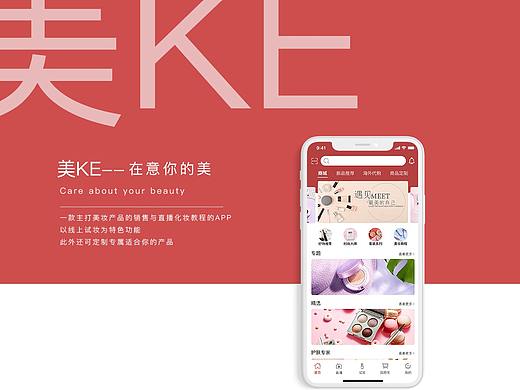 UI  美妆APP