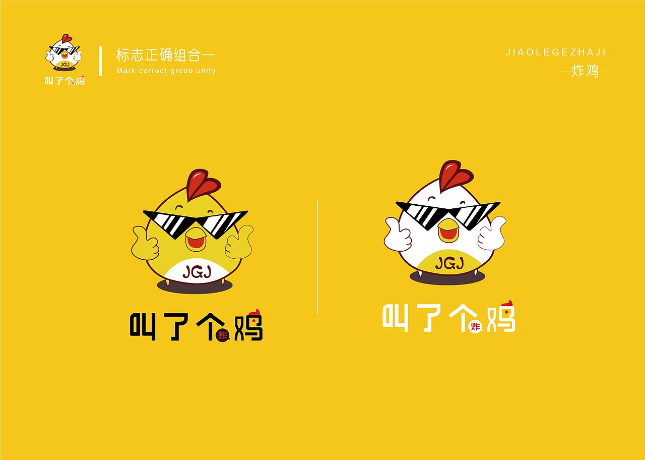 叫了个炸鸡VI画册