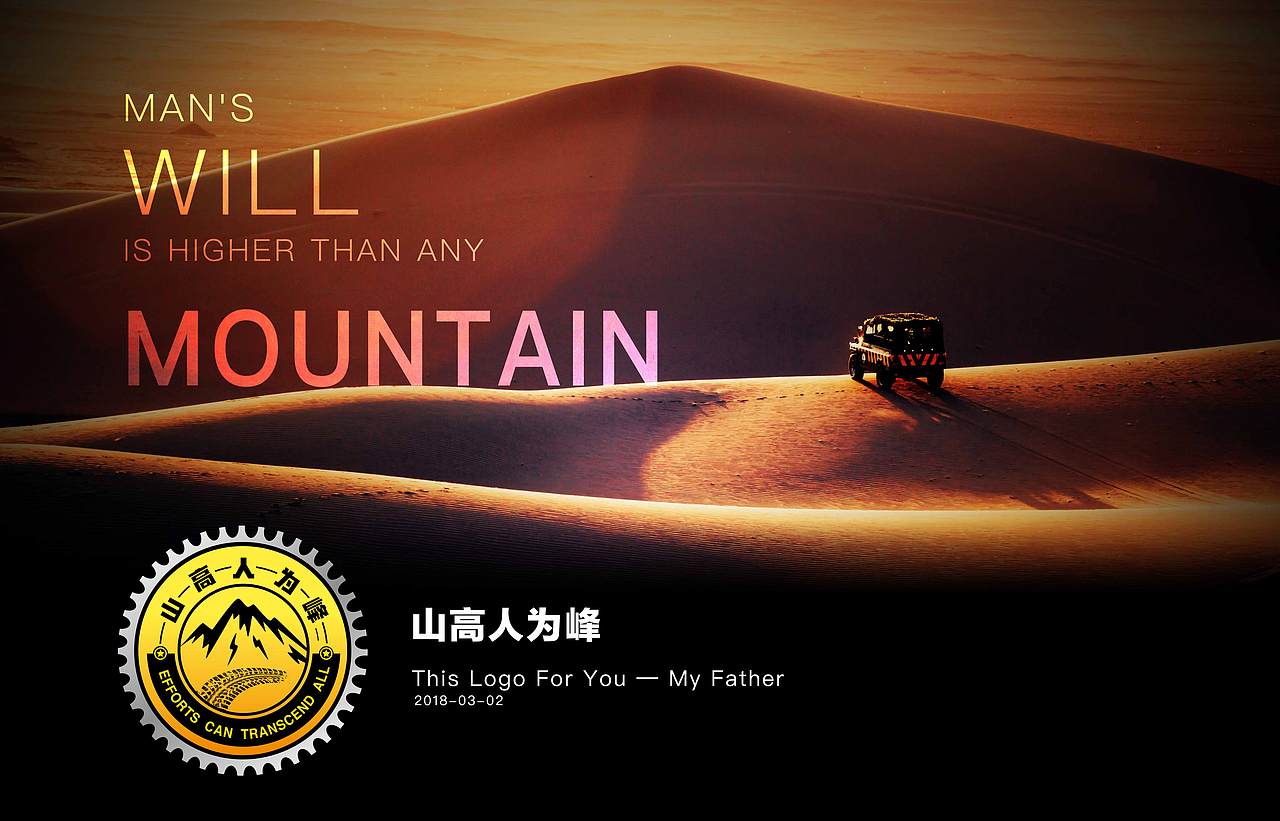 logo设计-山高人为峰