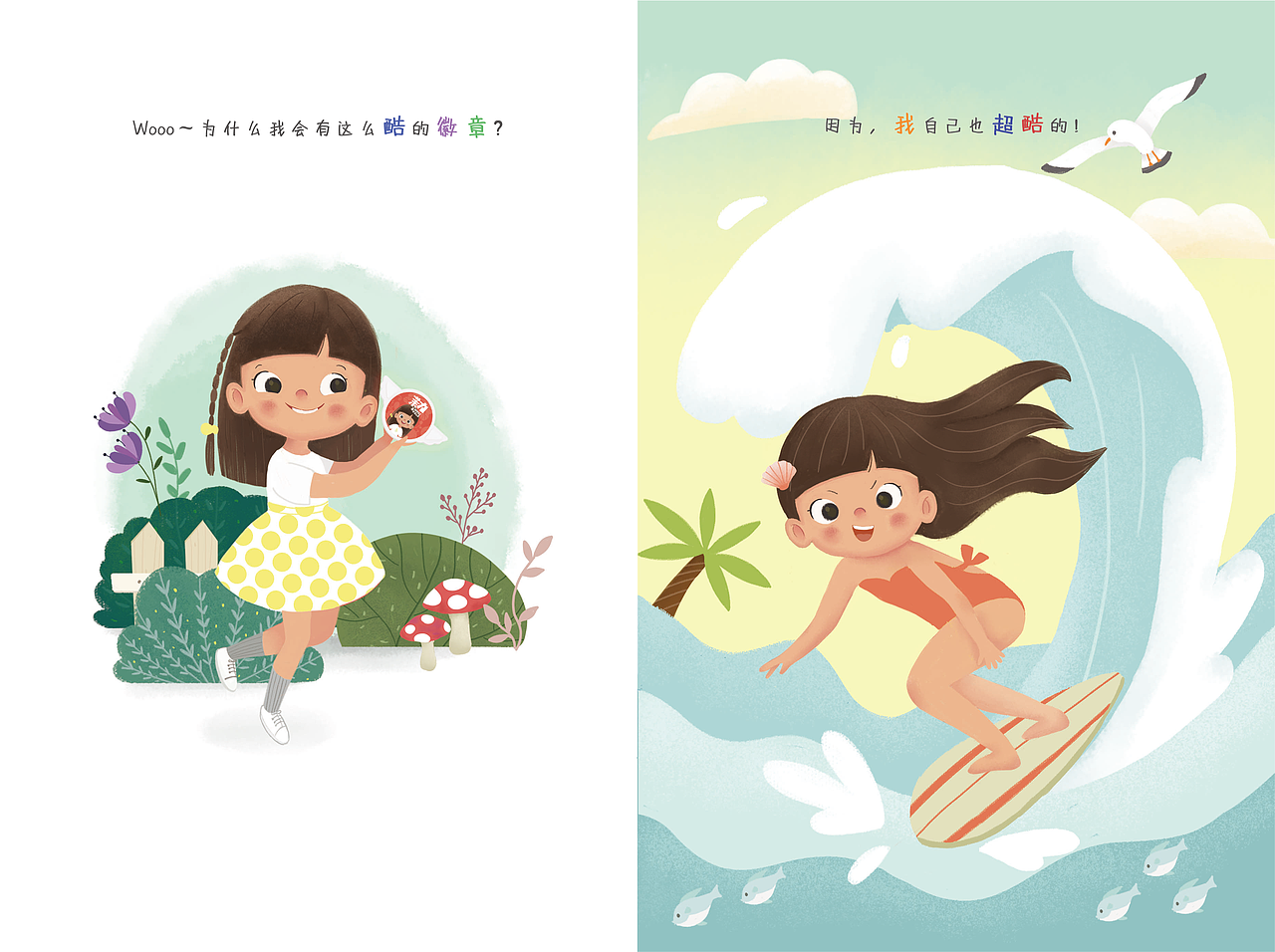 茉力绘本1.0（图ZMTkyMzg3MzEy） - 儿童插画 - 站酷设计师思晗sihan原创素材 - 站酷ZCOOL