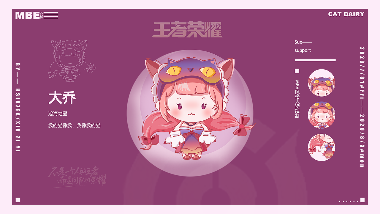 王者荣耀—MBE风格人物插画设计