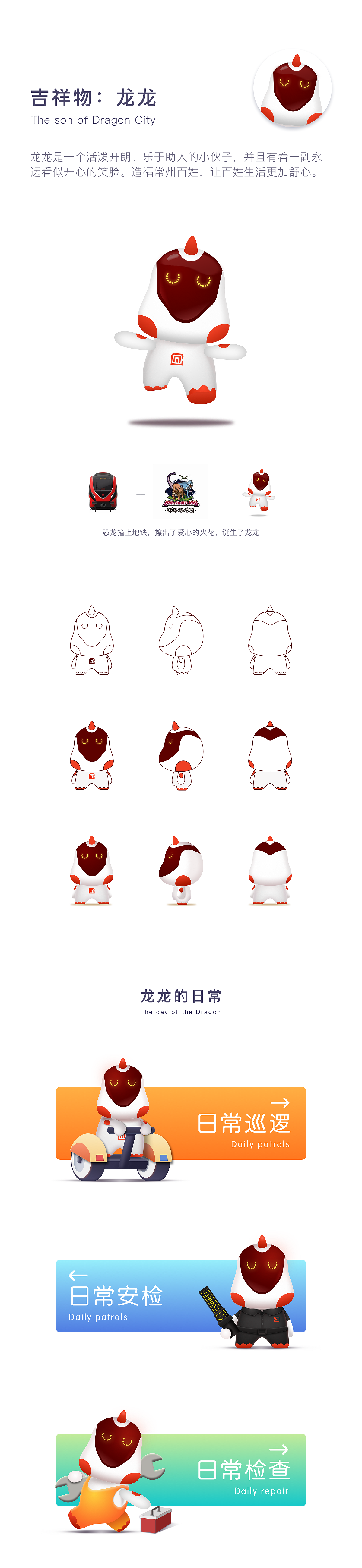 DRAGON CITY 地铁吉祥物（图ZMTA2OTg2MTAw） - IP形象 - 站酷设计师木昜虎三原创素材 - 站酷ZCOOL