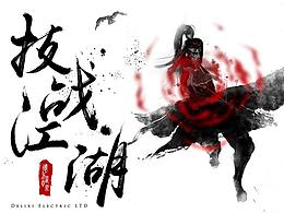 武侠