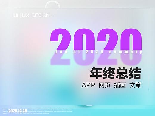 2020年终总结