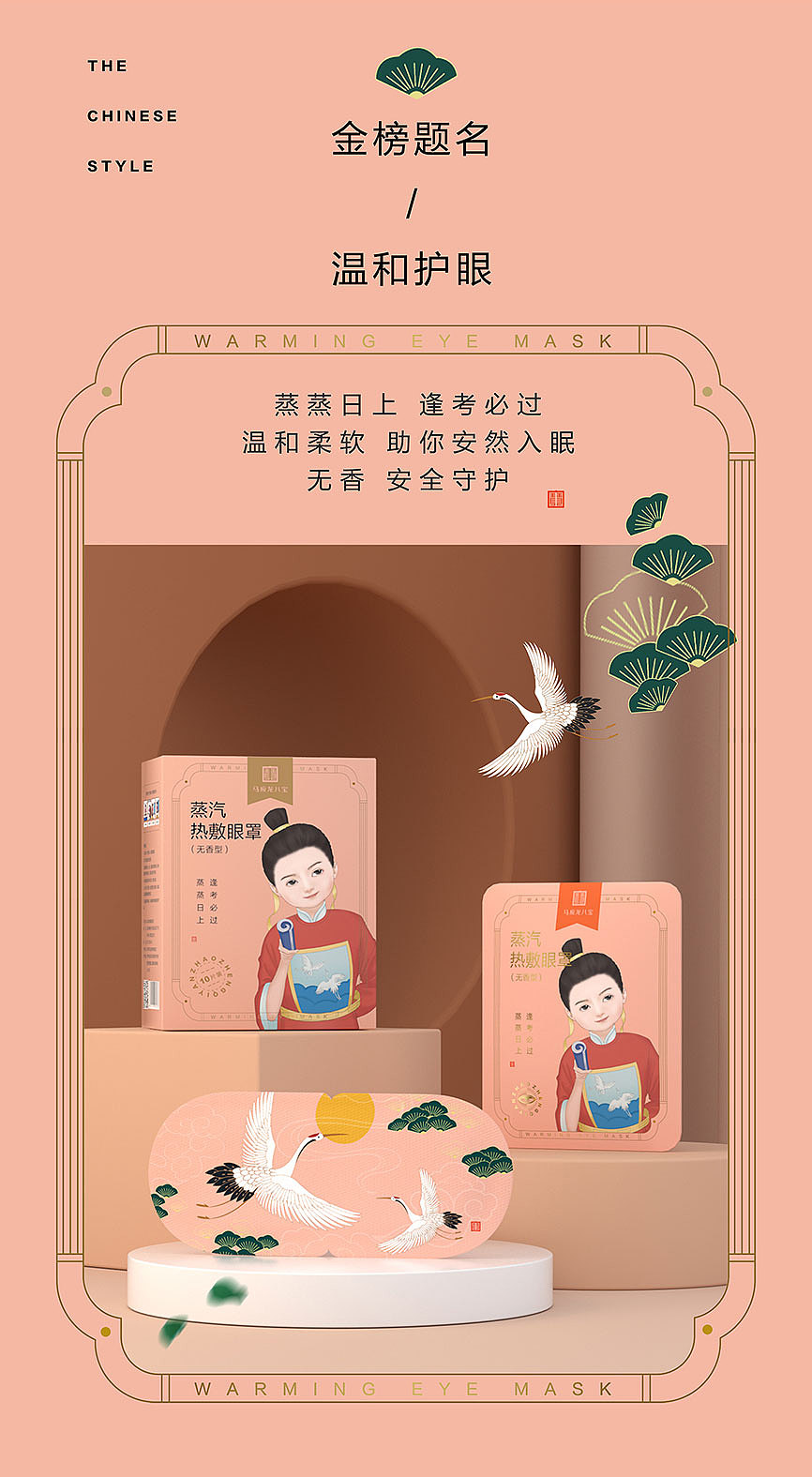 马应龙×喜柿 一抹国风的温润 守护你的明眸（图ZMjY4NzQwODU2） - 包装 - 站酷设计师喜柿包装实验室原创素材 - 站酷ZCOOL