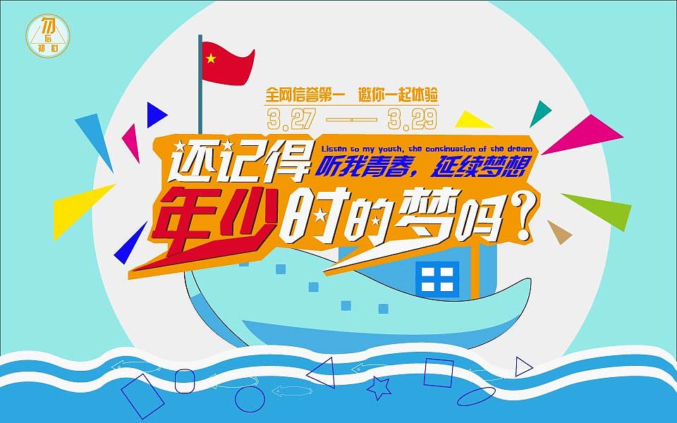 青春（图ZNTA0NzY4OTI=） - 运营设计 - 站酷设计师YLoung原创素材 - 站酷ZCOOL