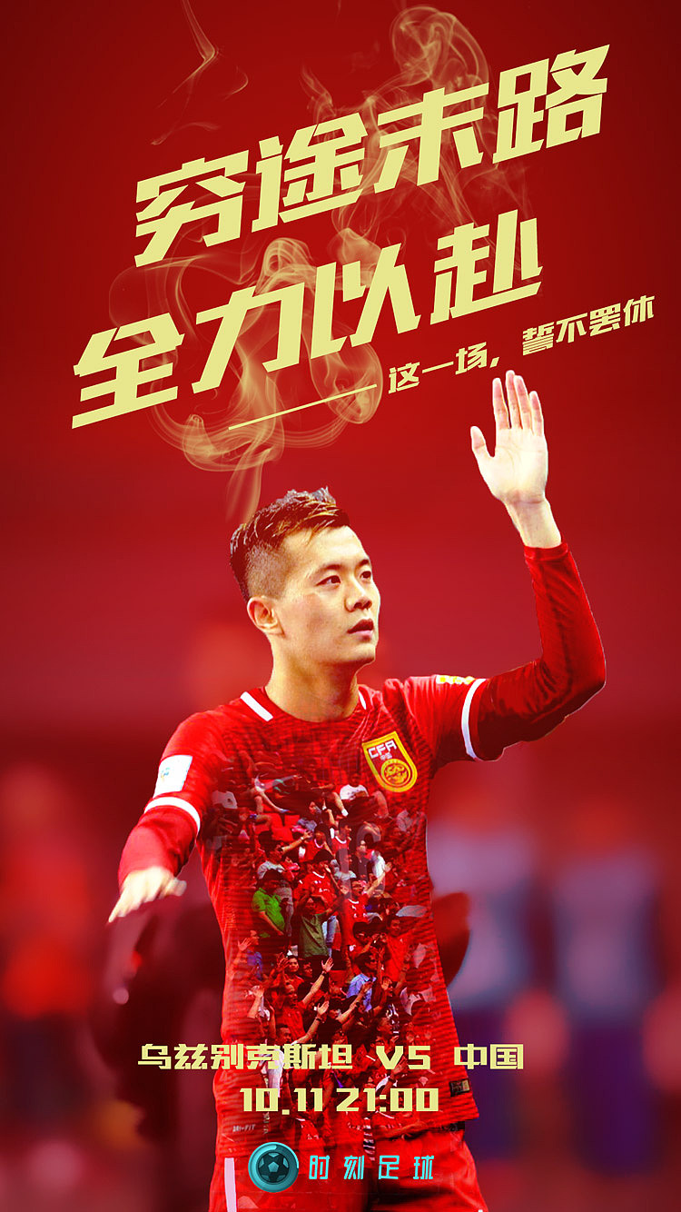 2016国足世预赛海报设计足球app启动页