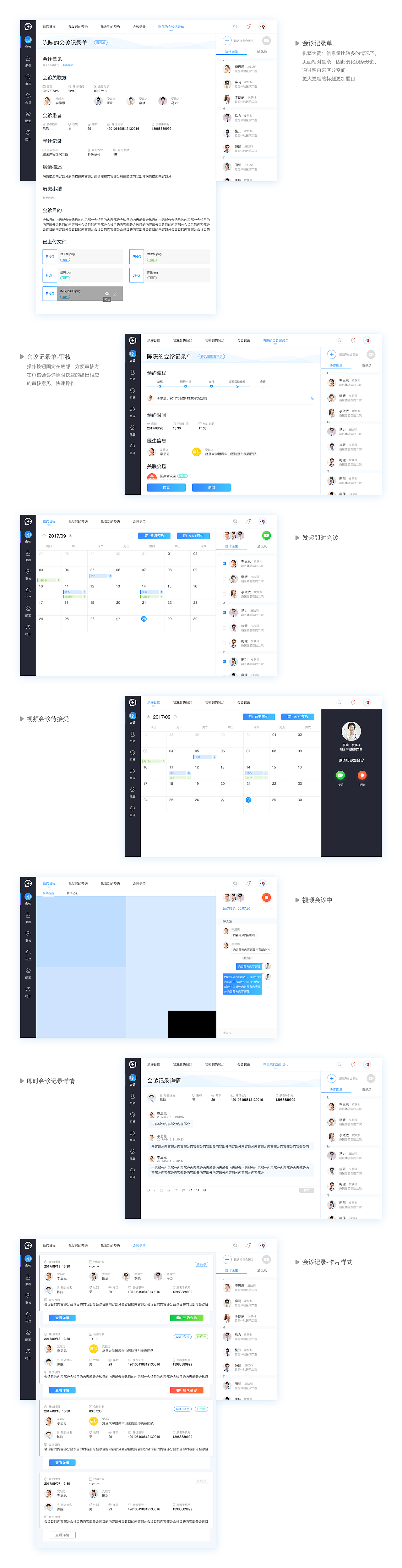 PC远程会诊改版