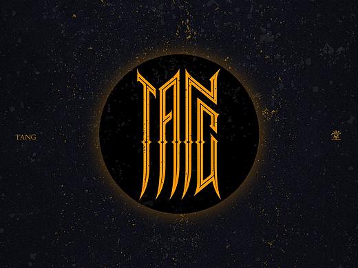 英文字体设计tang
