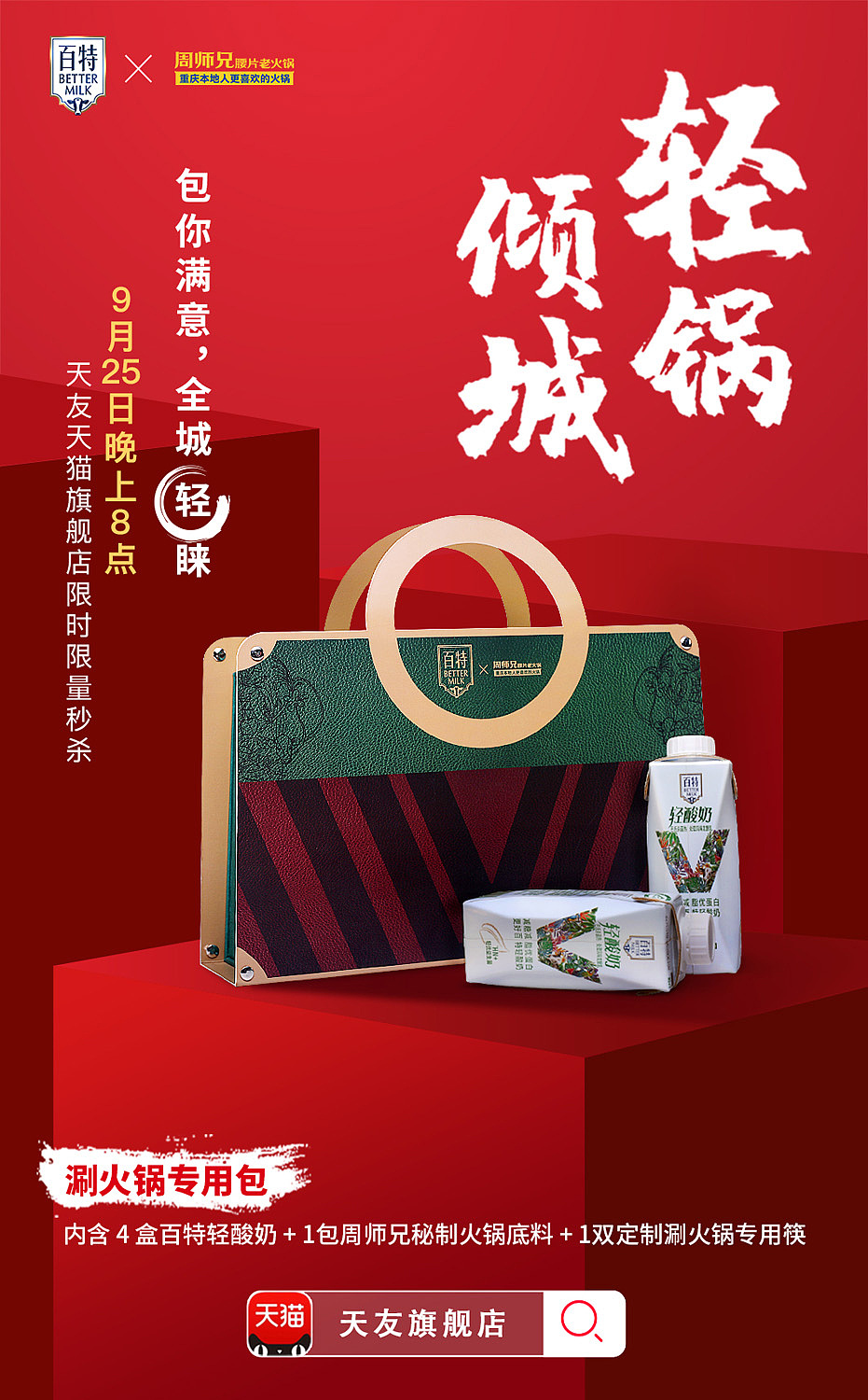 百特酸奶X周师兄跨界联合 | 冰影视觉BYVISION（图ZMjQzNTAzMTI0） - 产品摄影 - 站酷设计师冰影视觉摄影原创素材 - 站酷ZCOOL