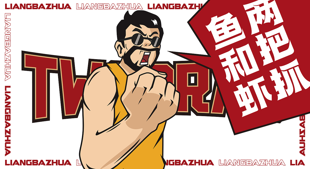 两把抓鱼虾餐饮品牌设计