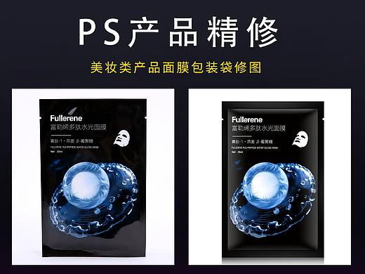 面膜包装可以这样修！PS电商产品精修教程之美妆类面膜包装袋修图
