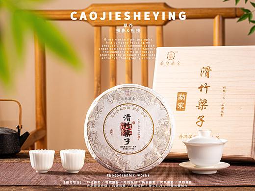 茶叶拍摄|产品摄影|电商摄影|草芥摄影